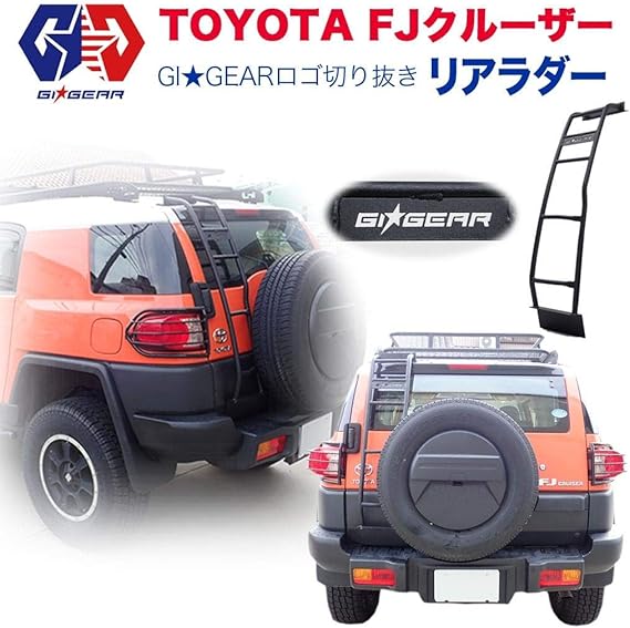 Amazon Gigear オフロード リアラダー リヤラダー はしご キャリア Gigearロゴ切り抜き Fj Cruiser Fjクルーザー カスタム パーツ ガード 外装 エアロパーツ 車 バイク