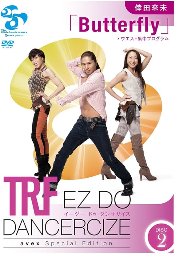 Amazon Trfイージー ドゥ ダンササイズ Avex Special Edition Trfa Ws1 正規品 Shop Japan ショップジャパン エクササイズグッズ