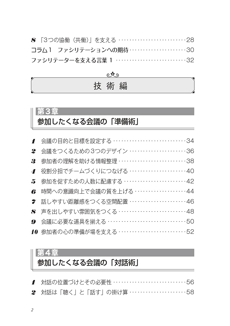 参加したくなる会議のつくり方 公務員のためのファシリテーション入門 加留部 貴行 本 通販 Amazon