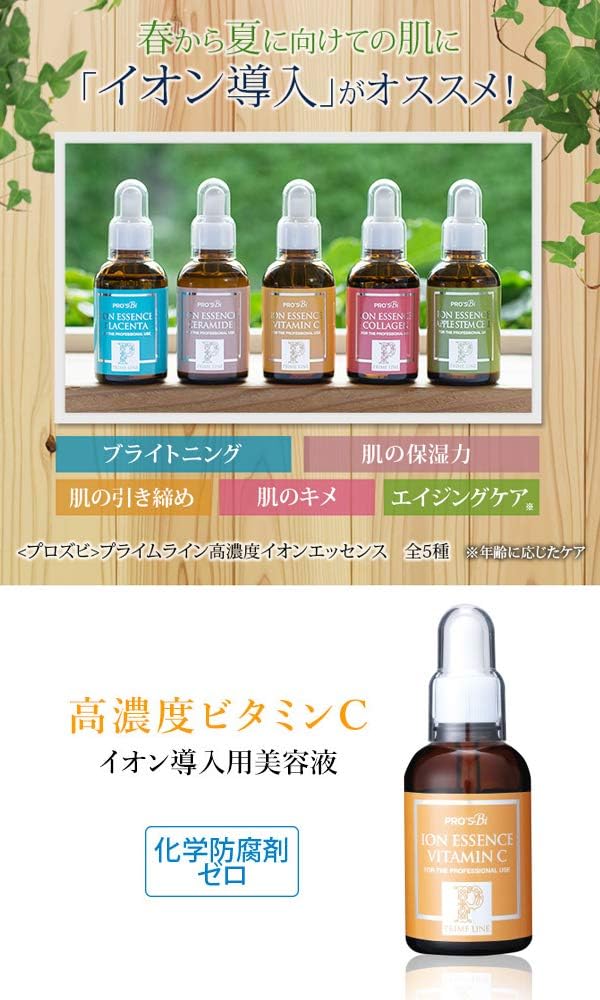 Amazon プロズビ プライム イオン エッセンス 高濃度 ビタミンc 60ml イオン導入 美容液 業務用 セブンエステ 美容液 通販