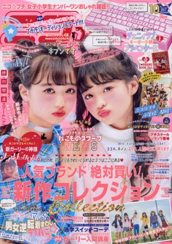 ニコプチ 2017年10月号 画像 A