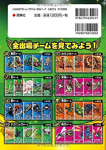 頂上決戦 世界の昆虫最強王決定戦 Creature Story Creature Story 本 通販 Amazon