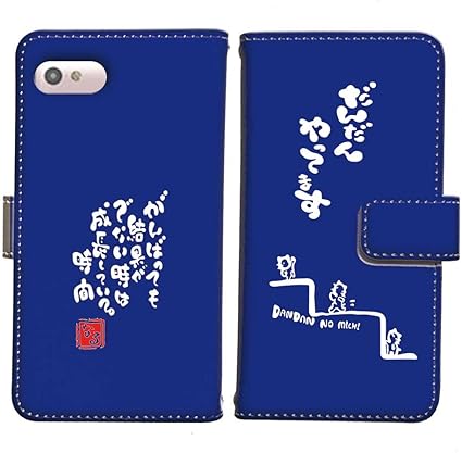 Amazon Android One S2 言花や 感動 言葉 のチカラ だんだん 段々 説明書 付 手帳型 Android One S2 S 04 説明付 階段を上るように 言葉 文字 格言 面白 名言 ポエム スマホケース ワイモバイル 京セラ ケース カバー 通販