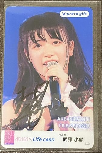 Amazon Akb48 武藤小麟 直筆サイン入り ライフカード Vプリカ 残高期限切れ アイドル 芸能人グッズ 通販