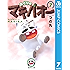 みどりのマキバオー 7 (ジャンプコミックスDIGITAL)