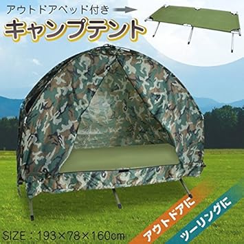 Amazon イベントやレジャーで大活躍 収納bag付 防災災害にも アウトドアキャンプテント ベッドの上に立てるので雨でぬかるんでも大丈夫 設置 場所を選ばないのでアウトドアに最適 タープ