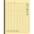 漢字練習帳 Genkouyoushi Notebook for Japanese Kanji and Kana Writing Practice, with Furigana, Dakuten, Handakuten Space: Learning Hiragana, Katakana, 120 Pages Tategaki Renshuuchou Book