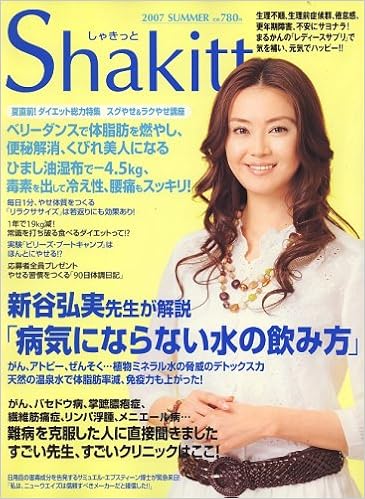 Shakitt しゃきっと 07年 07月号 雑誌 Amazon Com Books Shakitt しゃきっと 07年 07月号 雑誌 Amazon Com Books
