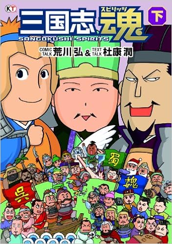 三国志魂 下 Amazon De Bucher