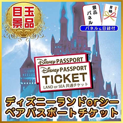 100 品質保証 結婚式 B0819q7vfv パネル付 車 バイク チケット ユニバーサルスタジオ ジュエリー 正規品送料無料 新作製品 世界最高品質人気 テーマパーク 景品 富士急 3点セット チケット ディズニー 激安超特価 景品 目録 二次会 ペア Usj 目録