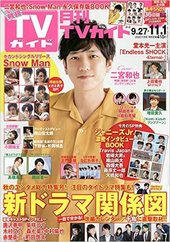 月刊tvガイド福岡 佐賀 大分版 年 11 月号 雑誌 本 通販 Amazon