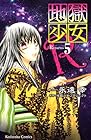 地獄少女R 第5巻