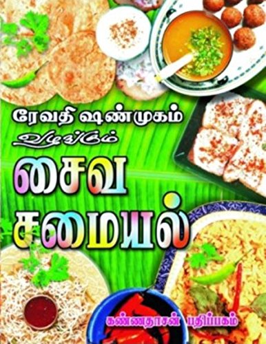 Revathy Saiva Samayal (Tamil Edition)