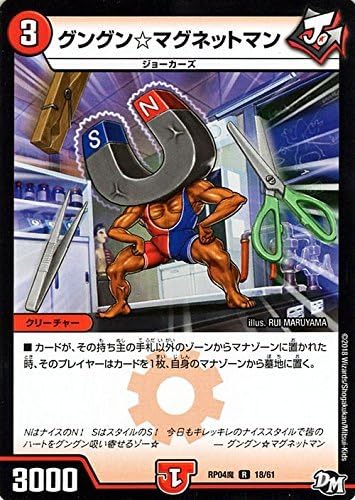 Amazon グングン マグネットマン レア デュエルマスターズ 無月の魔凰 Dmrp04m 018 トレカ 通販