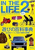 IN THE LIFE(イン・ザ・ライフ)vol.2 (NEKO MOOK)