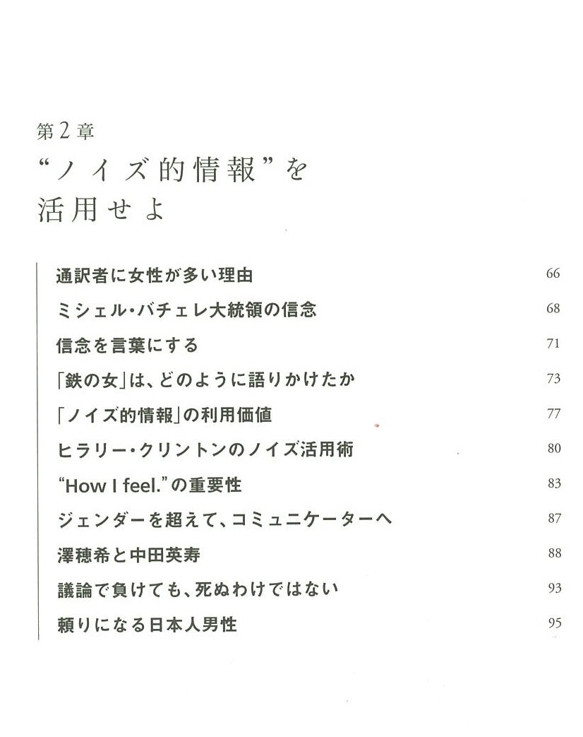 情熱とノイズが人を動かす 長井鞠子 本 通販 Amazon