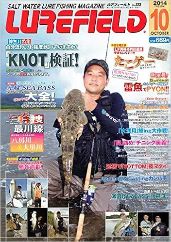 Lurefield ルアーフィールド 14年 10月号 No 223 戸畑 大樹 大保 昭人 本 通販 Amazon