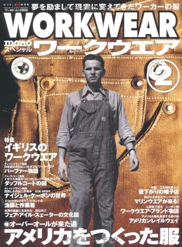 Workwear No. 2 (Japanese Edition) (Japanese) Paperback – May 1, 2010