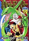 ポケットモンスターSPECIAL 第19巻