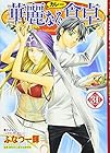 華麗なる食卓 第31巻