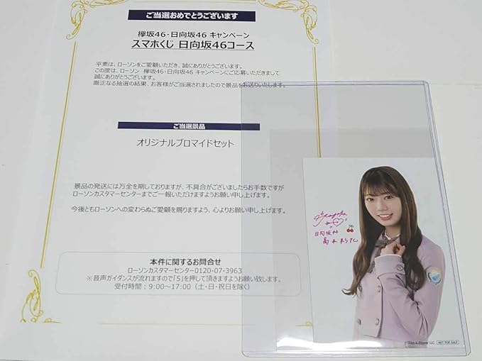 Amazon Co Jp 日向坂46 ローソン Lawson コラボ スマホくじ オリジナル ブロマイド 生写真 100枚 高本彩花 ホビー 通販