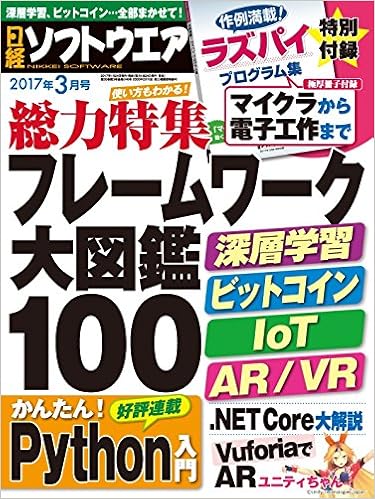 日経ソフトウエア 2017年02月号 [Nikkei Software 2017-02]