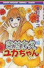 きせかえユカちゃん 第3巻