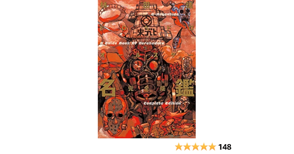 ドロヘドロオールスター名鑑完全版 ゲッサン少年サンデーコミックススペシャル Q Hayashida Amazon Com Books