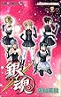「銀魂 第31巻 (ジャンプコミックス)」