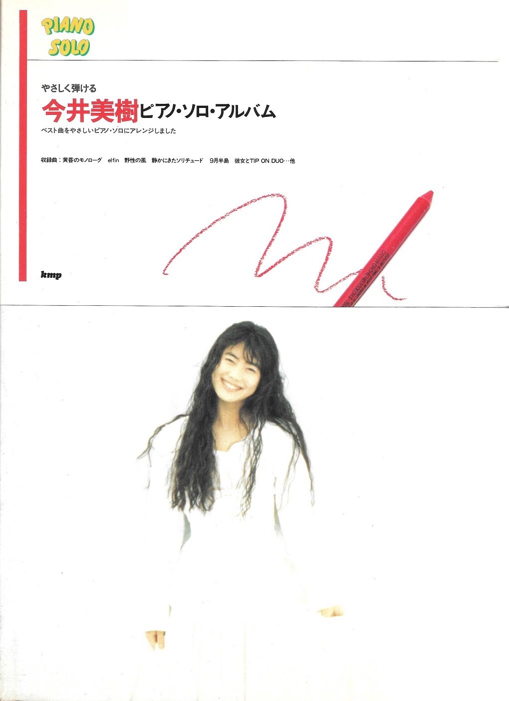 やさしく弾ける今井美樹 Piano Solo 本 通販 Amazon やさしく弾ける今井美樹 Piano Solo 本 通販 Amazon