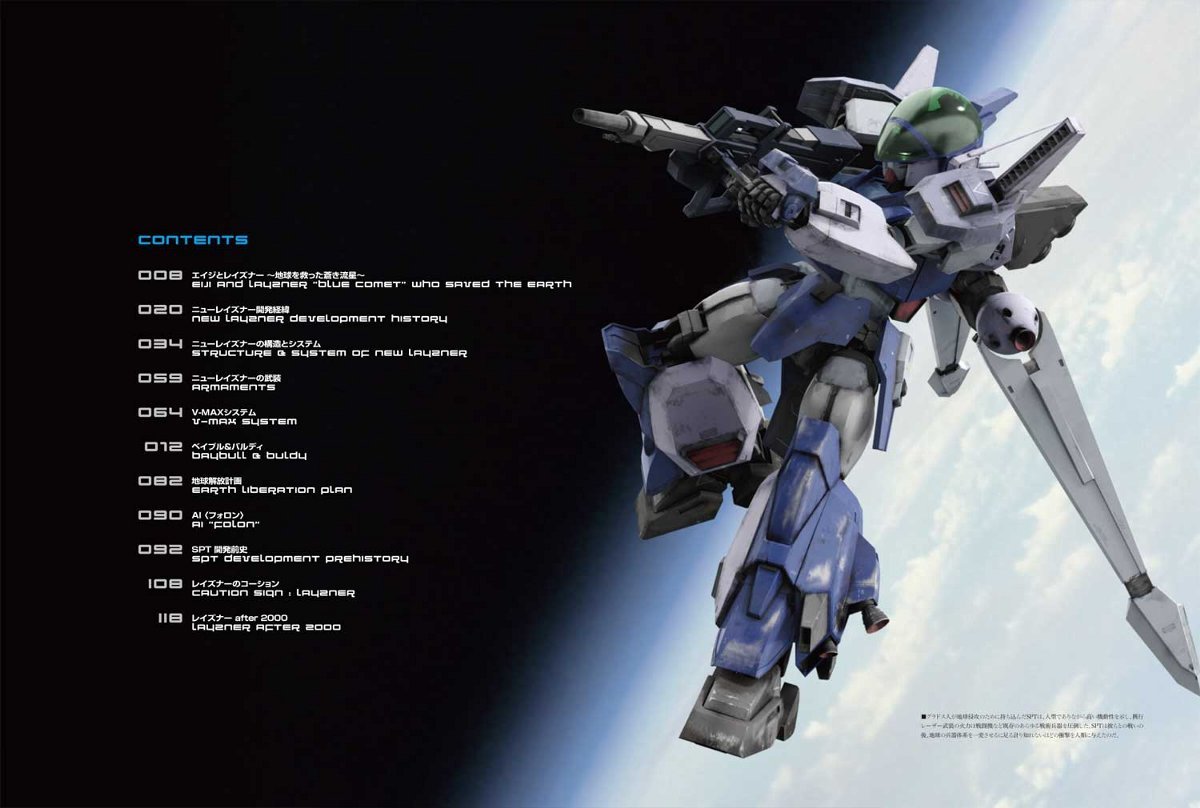 マスターファイル Sptレイズナー マスターファイルシリーズ Ga Graphic サンライズ 本 通販 Amazon