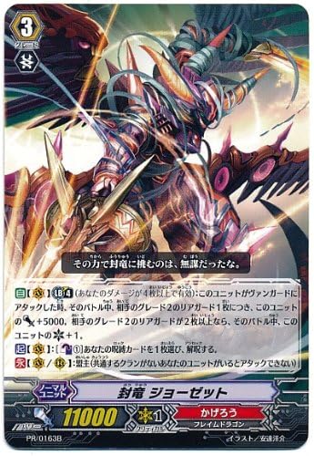Amazon Co Jp 封竜 ジョーゼット Pr ヴァンガード 光輝迅雷 Pr 163 Toys