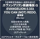 【店舗限定特典あり・初回生産分】ヱヴァンゲリヲン新劇場版：Q　EVANGELION:3.333 YOU CAN (NOT) REDO. 通常版（Blu-ray）