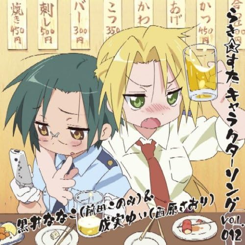 Amazon らき すた キャラクターソング 12 黒井ななこ 前田このみ 成実ゆい 西原さおり 黒井ななこ 前田このみ 成実ゆい 西原さおり 畑亜貴 伊藤大和 金井江右 黒井ななこ 前田このみ 成実ゆい 西原さおり アニメ ミュージック