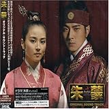 [CD]朱蒙(チュモン)オリジナル・サウンドトラック(DVD付)