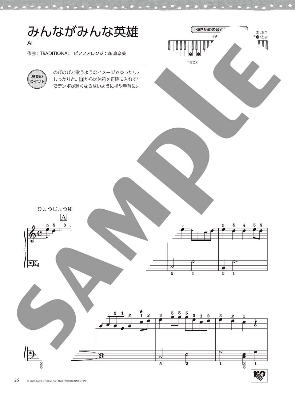 ピアノソロ 初級 ハ調で楽しむ J Popヒット 恋 森 真奈美 本 通販 Amazon