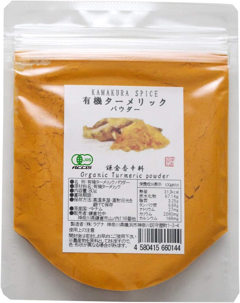 Amazon Co Jp オーガニック ターメリックパウダー粉末80ｇ ベトナム産 鎌倉香辛料 有機jas認定オーガニック 無農薬 無化学肥料 80 Food Beverage Alcohol
