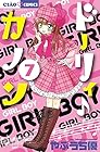 ドーリィ♪カノン 第7巻