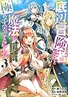 底辺冒険者だけど魔法を極めてみることにした ～無能スキルから神スキルに進化した【魔法創造】と【アイテム作成】で無双する～ 第3巻