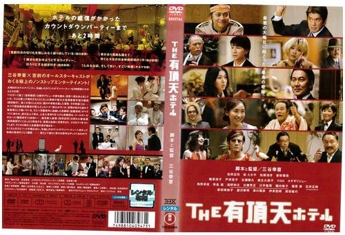 The 有頂天ホテル それぞれが正直に生きる道を選んだ理由を考察 憲二の歌が周りに与えた影響は ハナの助言の意図に迫る シネマノーツで映画の解釈をネタバレチェック