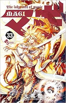 [大高忍] マギ 第01-33巻