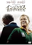 インビクタス・負けざる者たち [DVD]