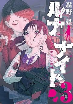 ルナナイトの最新刊