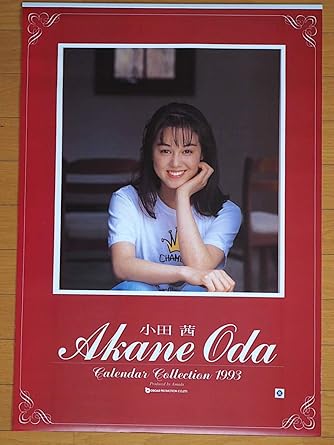 Amazon Co Jp 1993年 小田茜 カレンダー 保管品 ホビー 通販