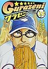 グラゼニ 第11巻