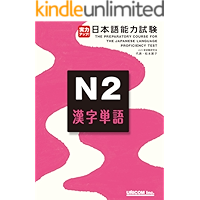 jitsuryoku appu nihongo nouryoku shiken N2 kanji tango: The Preparatory Course for the Japanese Language Proficiency… book cover