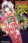地獄少女R 第9巻