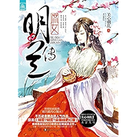 庶女·明兰传 (Chinese Edition) book cover
