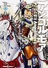 アンゴルモア 元寇合戦記 第3巻