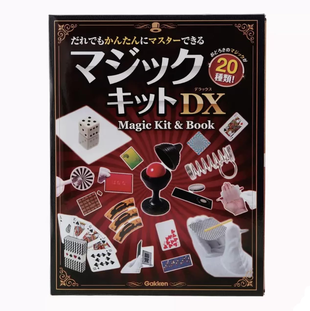 学研 誰でもかんたんにマスターできる マジックキットDX おどろきのマジックが20種類! A10816商品画像